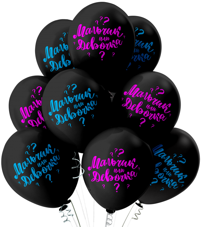 Шар Мальчик или Девочка, Черный / BLACK Пастель 4 ст